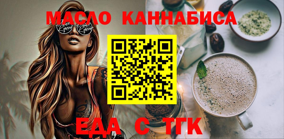 Златоуст  Еда ТГК марихуана  Вход с VPN 