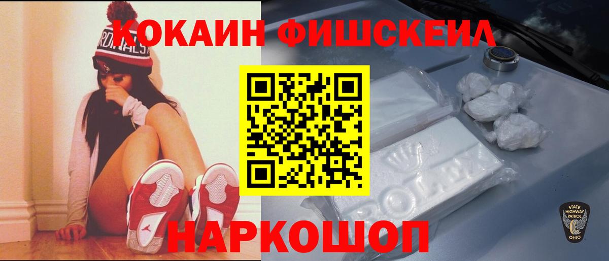 Cocaine FishScale Златоуст