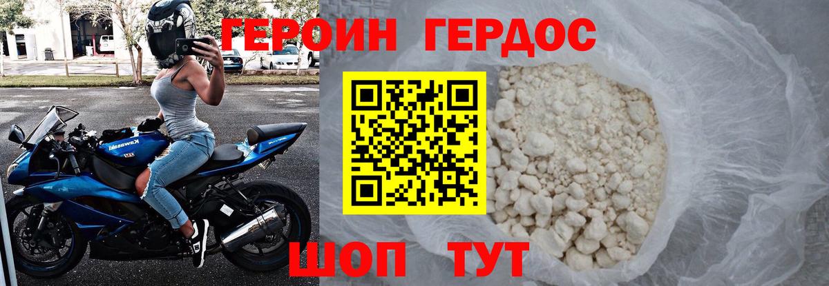ГЕРОИН белый Златоуст