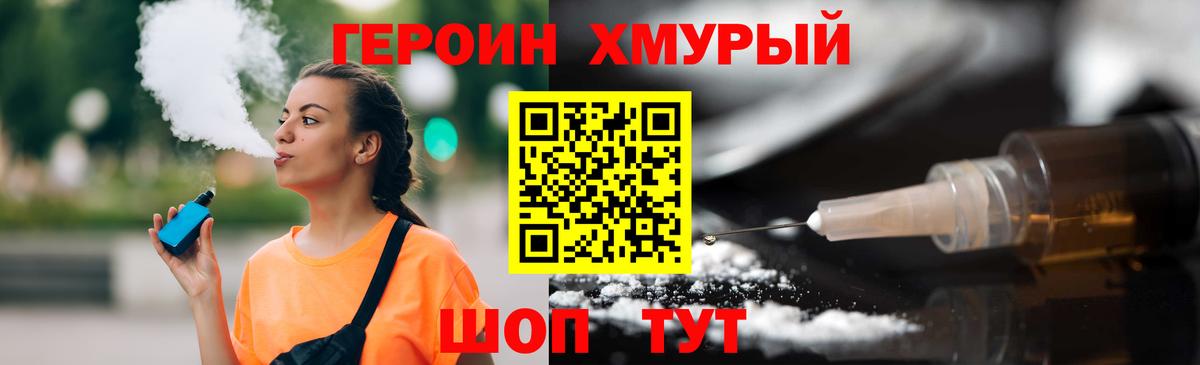 ГЕРОИН герыч  Вход с VPN  Златоуст 