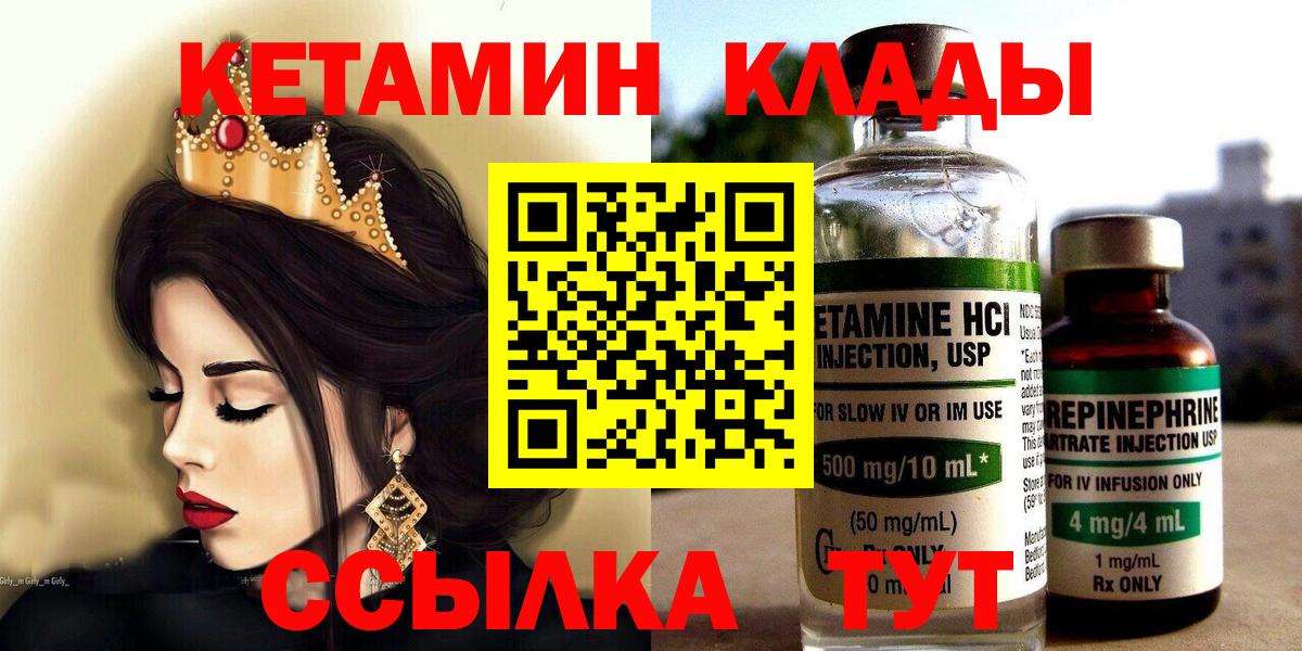 КЕТАМИН VHQ Златоуст