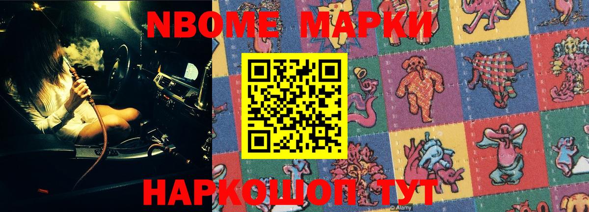 Марки N-bome  Вход с VPN  Наркотические марки 1,8мг  Златоуст  Наркотические марки 1,8мг 