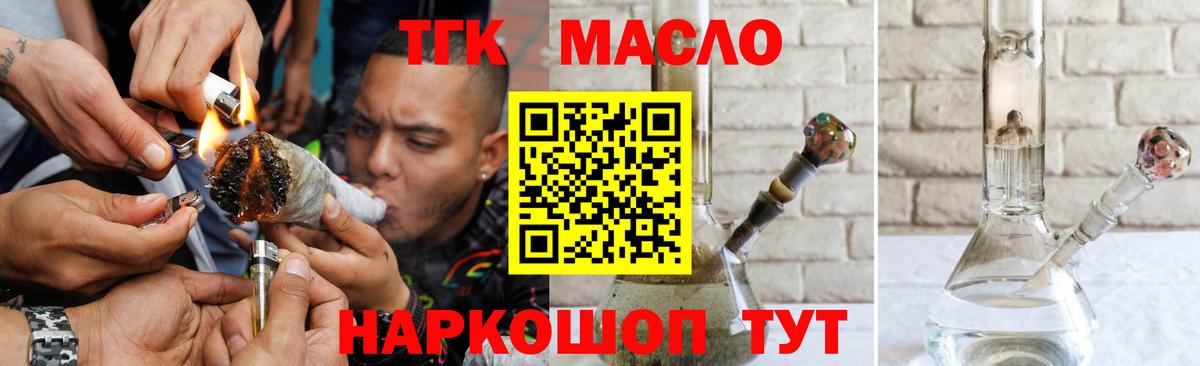ТГК жижа Златоуст